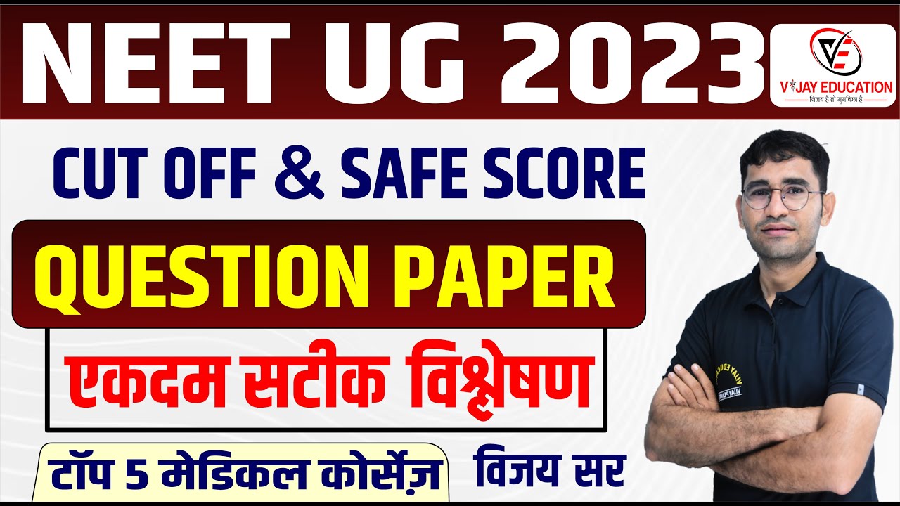TOP 5 MEDICAL COURSES WITHOUT NEET NEET 2023 EXPECTED CUT OFF & SAFE