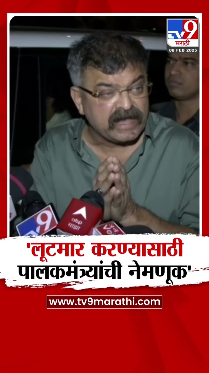 Jitendra Awhad | जिल्ह्यात लूटमार करण्यासाठी पालकमंत्र्यांची नेमणूक- आव्हाड