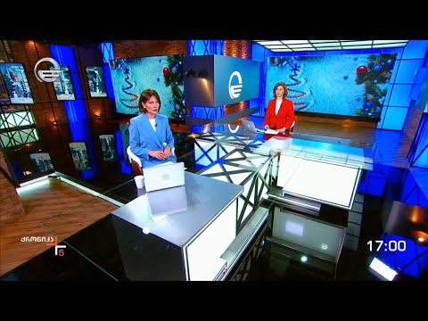 ქრონიკა 17:00 საათზე - 26 დეკემბერი, 2023 წელი