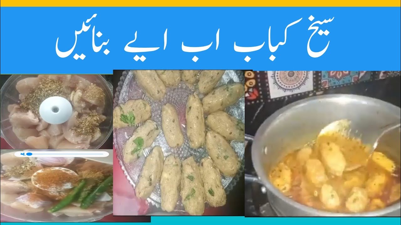 Chicken seekh kabab gravy recipe by chef syedarahatsaeed YouTube
