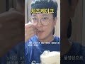 치즈케이크는 살이 찔까요. #당뇨 #혈당 #다이어트 #동기부여 #체중감량