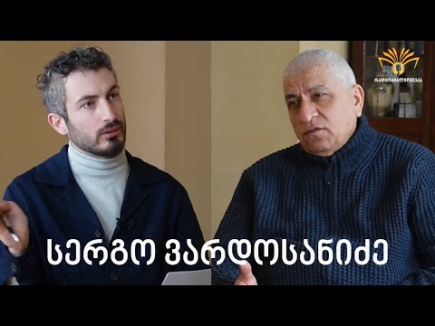 სერგო ვარდოსანიძე - ,,ჩემი საუკუნის ადამიანები\" - რადიობიბლიოთეკა (ავტორი გიორგი ჩუბინიძე)