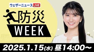 ウェザーニュースの配信のサムネイル画像