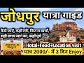 Jodhpur Tour Guide||How to Plan Jodhpur Trip||Jodhpur Budget Tour||Best Time For Jodhpur Visit