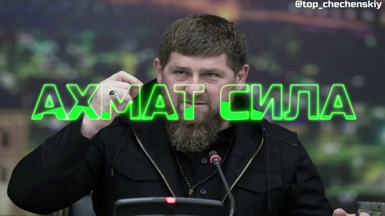 Ахмат сила. Чеченский спецназ (Премьера клипа) Ахмат сила. Чеченский спецназ (Премьера клипа)