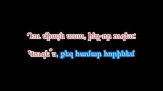 Aram MP3 - Kuzes / Արամ MP3 - Կուզես (Karaoke/Կարաոկե)