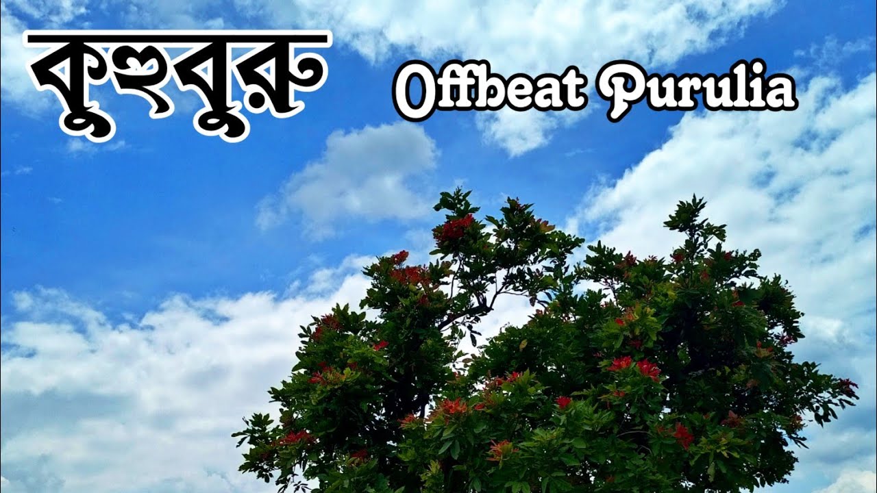 কুহুবুরু - Best of Offbeat Purulia/ 2024 Purulia Travel Vlog