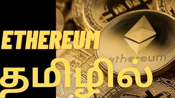 Ethereum தமிழில்: About Ethereum in Tamil