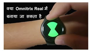 omnitrix real para comprar