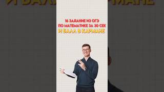 Номер 16 ОГЭ математика #огэматематика #математика #огэ #данир