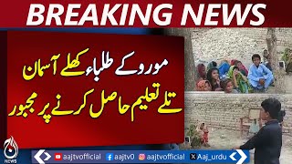 Moro Sindh Colony School Students Study Under Trees - Pakistan News