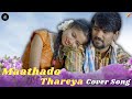 Maathado thareya kannada cover song by team ak creations  new kannada cover songs 