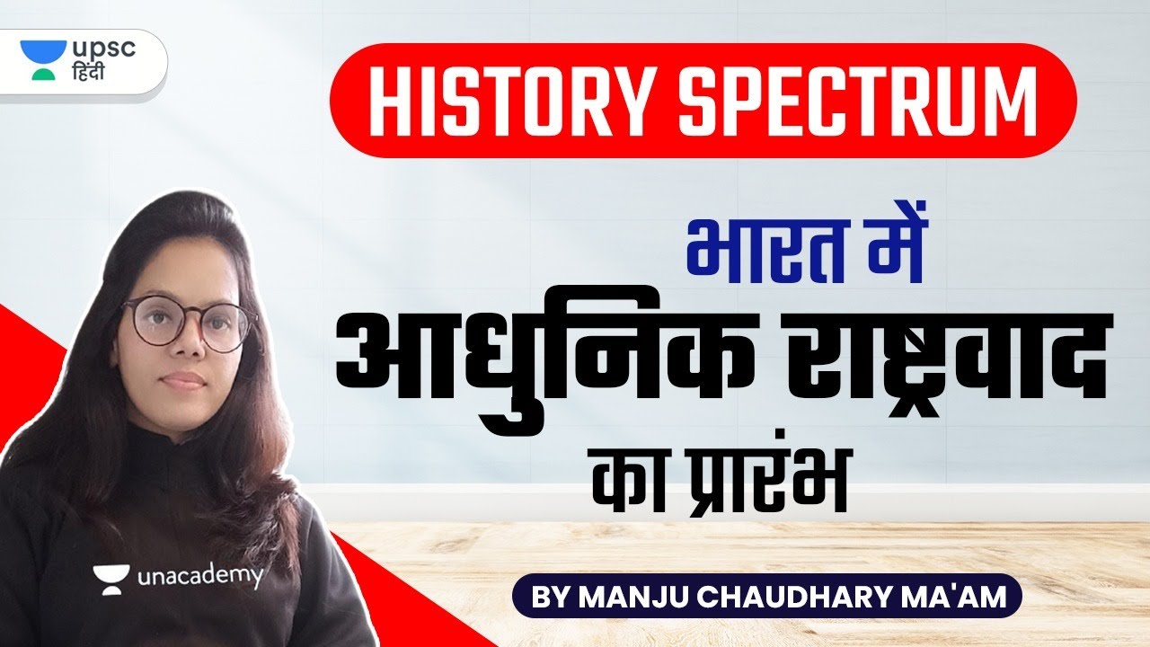 History Spectrum: The Beginning of Modern Nationalism in India by Manju ...