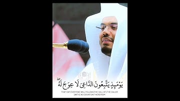 {وَخَشَعَت الأَصْوَاتُ لِلرَّحْمَنِ} تلاوة مؤثرة جدا من سورة طه للشيخ د. ياسر الدوسري