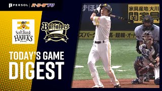 2020年8月14日 福岡ソフトバンク対オリックス 試合ダイジェスト