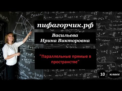 Параллельные прямые в пространстве задача 2