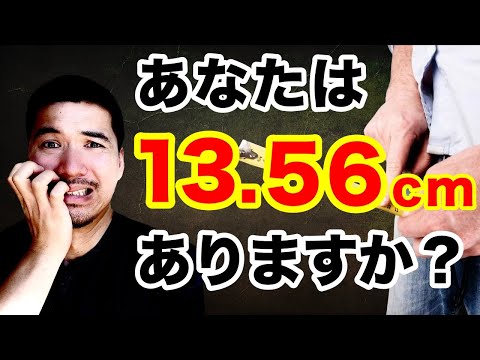 【ちんちんのサイズ】日本人男性のリアル平均を模型で解説