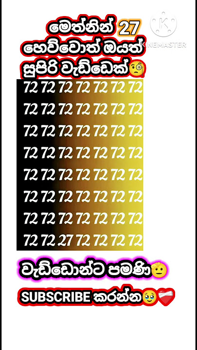 වෙනස් ඉලක්කම හෙව්වොත් ඔයත් සුපිරි වැඩ්ඩෙක්🧐❤️