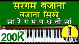 Learn Indian music | सरगम बजाना सीखे | Sargam Lesson 01 | sa re ga ma pa dha ni chords