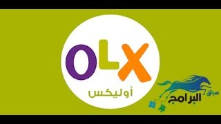 تحميل برنامج اوليكس للاندرويد olx