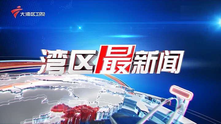 國家市場監管總局回應在華外商企業撤資：與實際情況不符|粵港澳創新創業知識產權綜合服務平台上線【灣區最新聞2023】 - 天天要聞