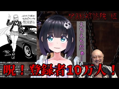 【記念配信】マフィア梶田のアレゲナ！ユーチューブ！！！【ゲスト：祁答院慎】