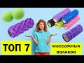 ТОП-7 лучших массажных валиков - какой выбрать?