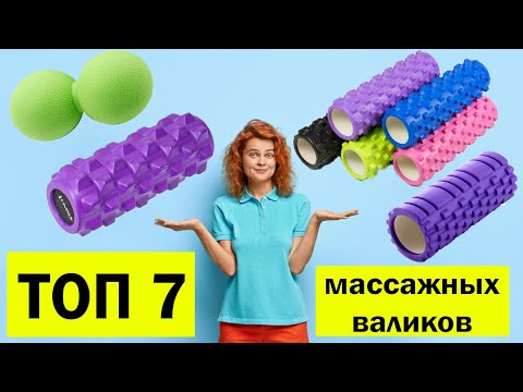 ТОП 7 лучших массажных валиков   какой выбрать?