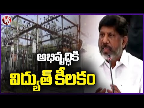 Electricity Is Key For Development, Says DY CM Bhatti | Presentation On Electricity Sector | V6 News - V6NEWSTELUGU