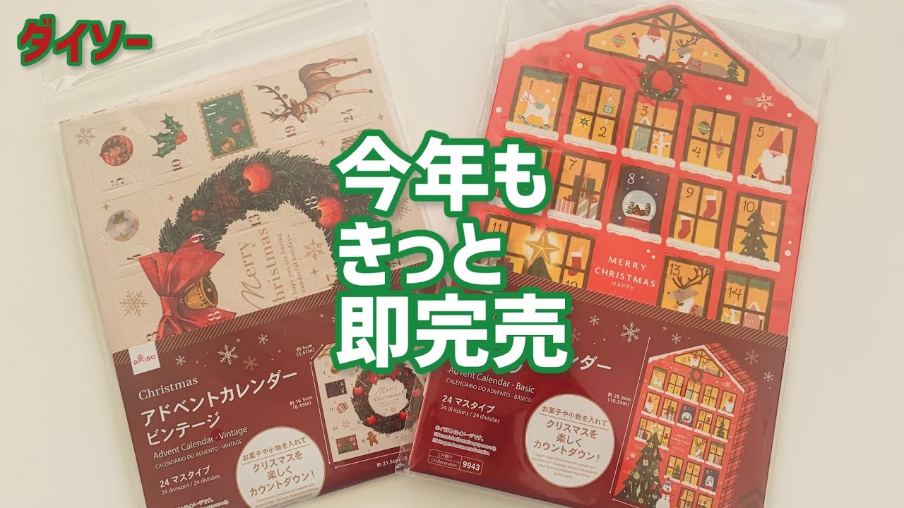 クリスマス工作 アドベントカレンダーを作ろう アドベントカレンダー １００均 クリスマス 工作 ダイソー