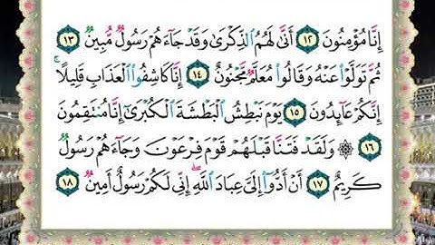 سورة الدخان الحصرى المعلم