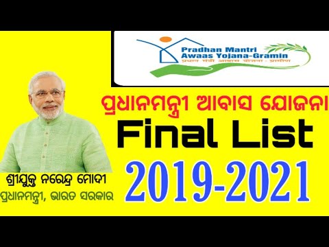 !! hii viewers 🙏🙏 welcome to odisha info🙏🙏 in this video you can know how download pradhan mantri awas yojana 2019 - 2020(#pmayg) full list your sma...