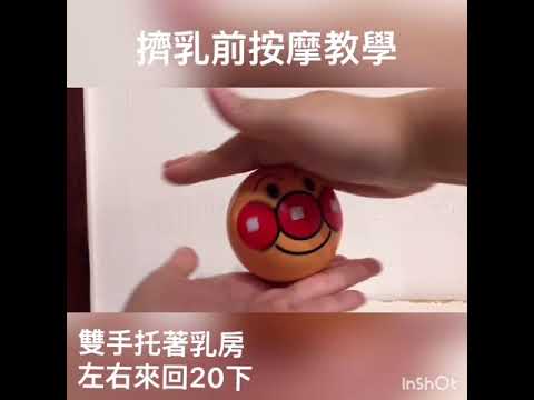 擠奶按摩｜哺乳媽咪擠奶、哺乳前按摩教學步驟，手擠奶、電動擠奶乳腺不阻塞快速解決塞奶刺激奶陣，產後泌乳按摩