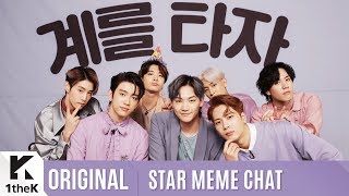 STAR MEME CHAT(고독한 덕계방): Full ver. GOT7(갓세븐)