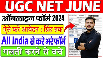UGC NET June Application Form 2024 Kaise Bhare | How to fill UGC NET June 2024 Application Form