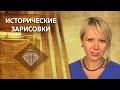 "Николай I и Луи Филипп Орлеанский".  Е.Ю.Спицын и Н.П.Таньшина "Двойной портрет: