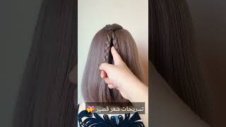 تسريحات شعر قصير للعيد ? اجمل تسريحات الشعر للعيد hairstyle