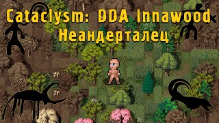 Голый и напуганный Неандерталец - Cataclysm: DDA Innawood №10