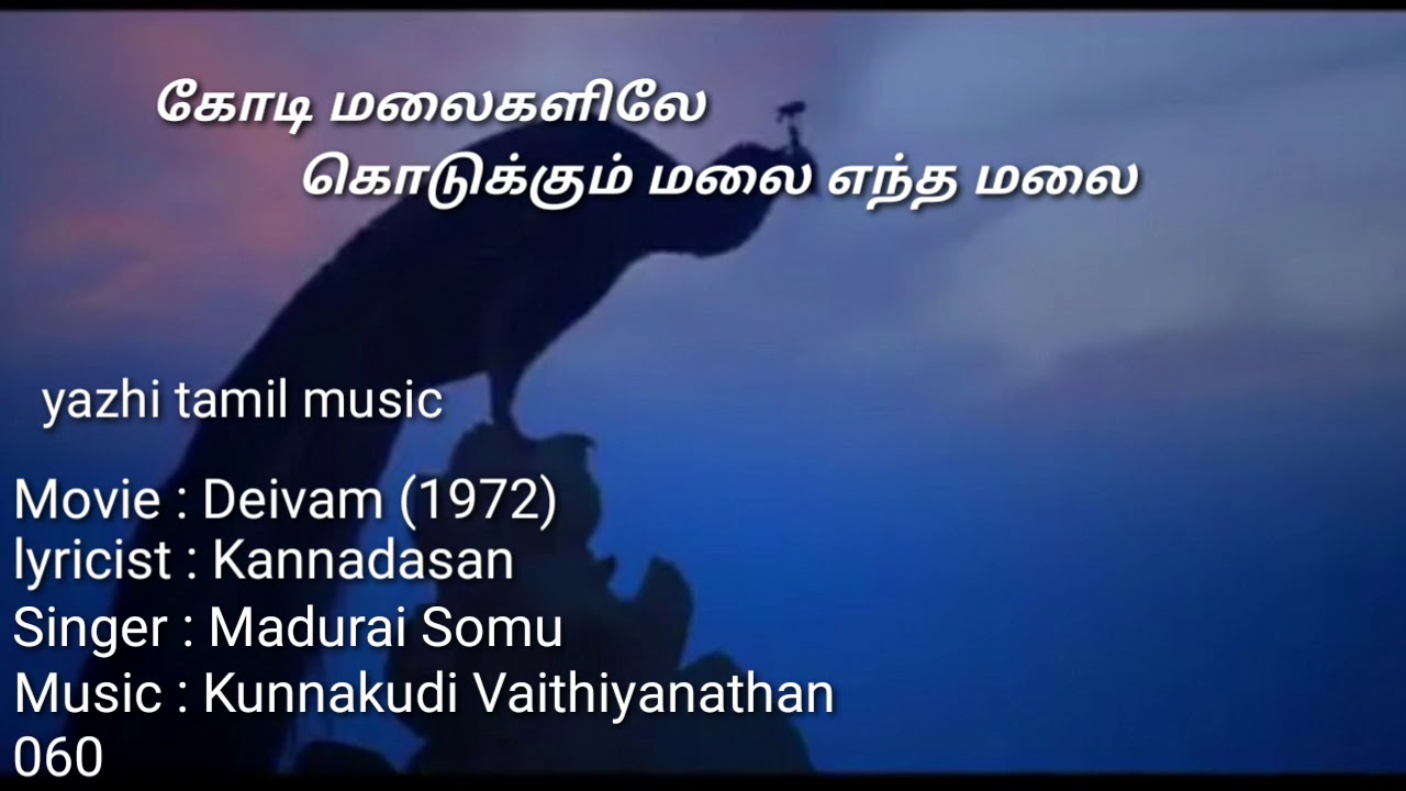 Marudhamalai maamaniyae murugaiya tamil lyrics song