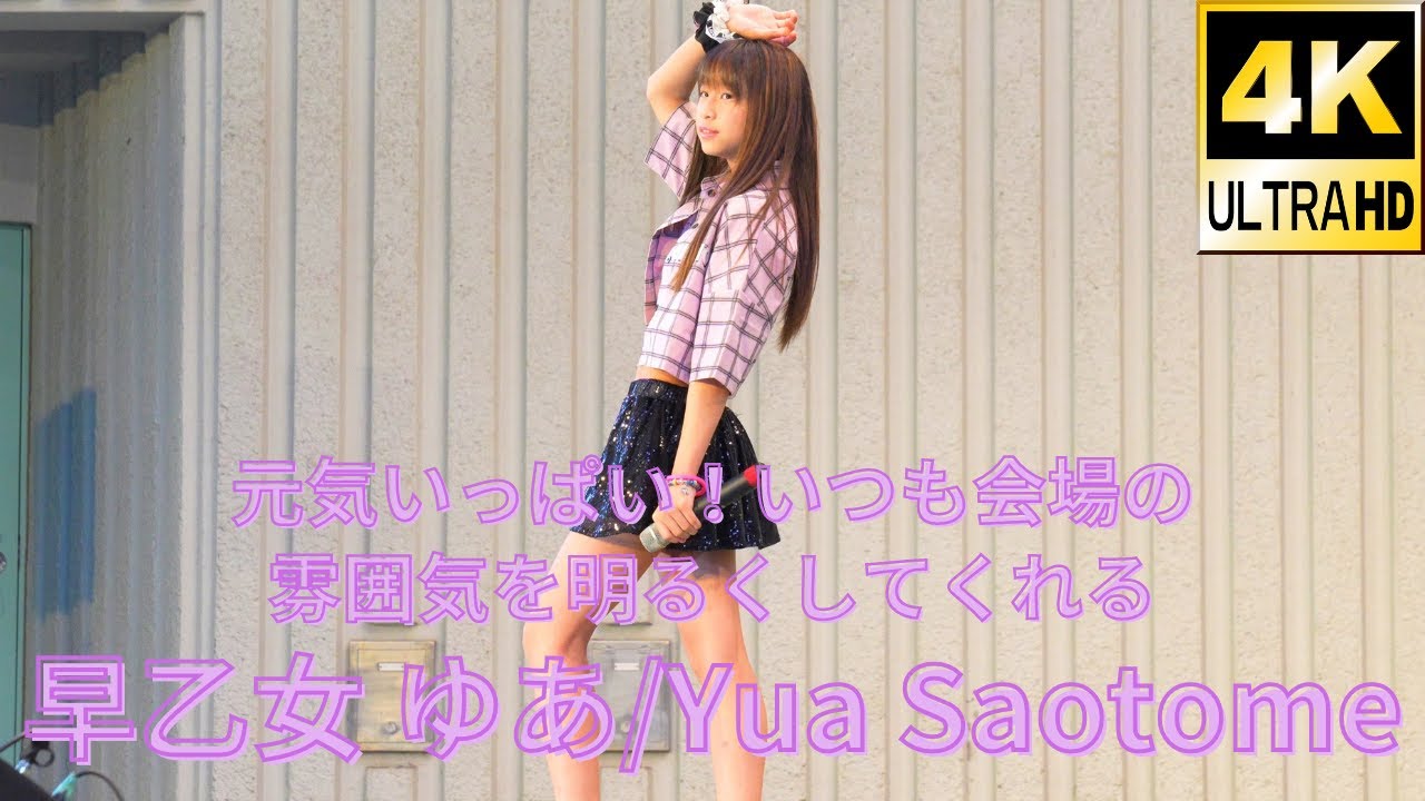 【4K/α7Ⅳ】早乙女 ゆあ（Japanese idol singer Yua Saotome）アイドルキャンパス/Idol Campus 上野水上音楽堂 2022年5月17日（火）