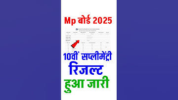 MP Board 10th supplementary result 2025 | Mp Board supplement result 2025 #result