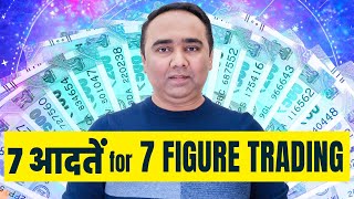 7 Figure Trader की 7 आदतें | Tuesday Technical Talk | Vishal B Malkan