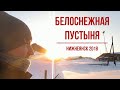 п.Нижнеянск 19.04.2018, Прогулка по берегу, Улица Школьная, Спортзал, Школа