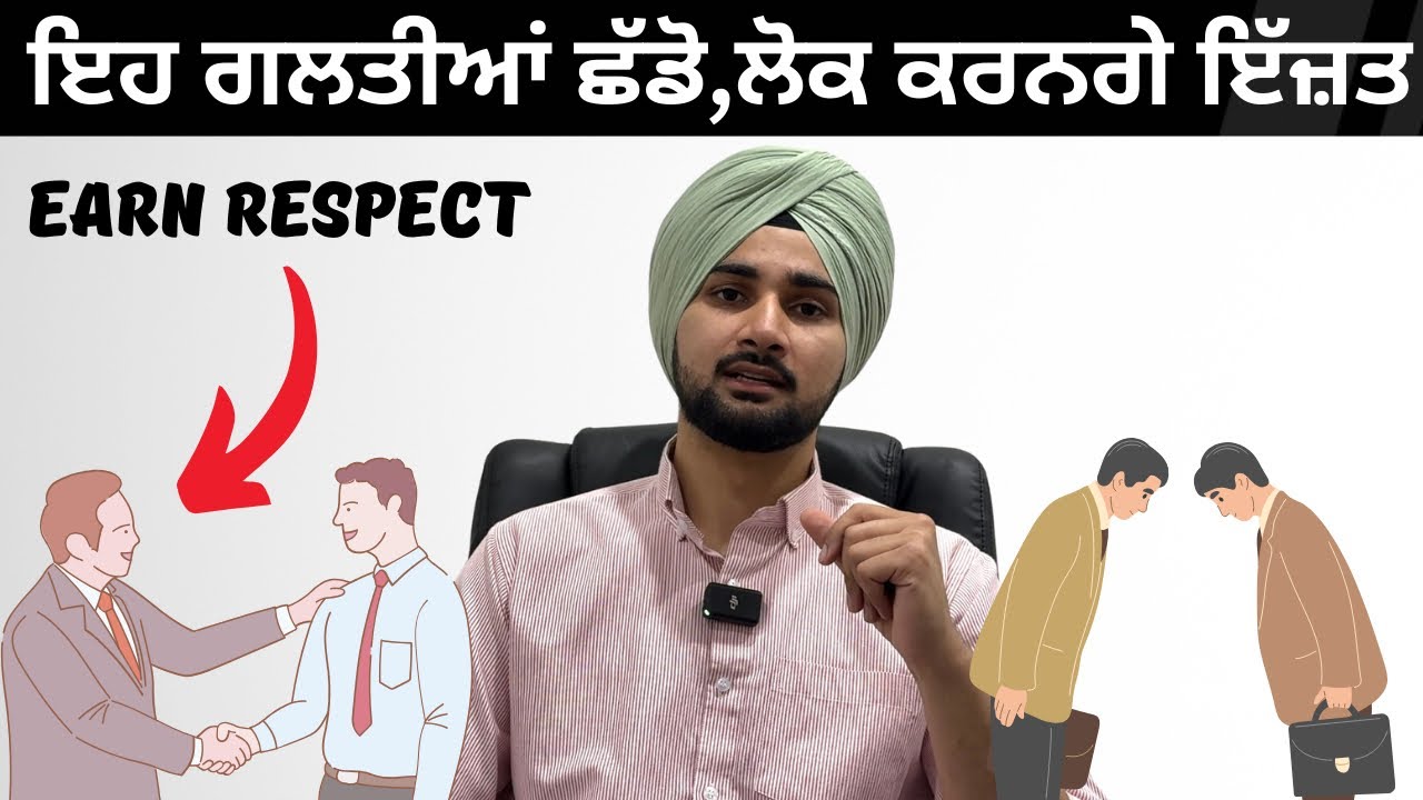 7 ਕਾਰਨ ਜਿਸ ਕਰਕੇ ਲੋਕਾਂ ਚ ਘਟਦੀ ਹੈ ਇੱਜ਼ਤ,this makes people lose respect for you