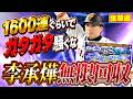 TS狙い打ち&野手追加もろもろガチャ【プロスピA】