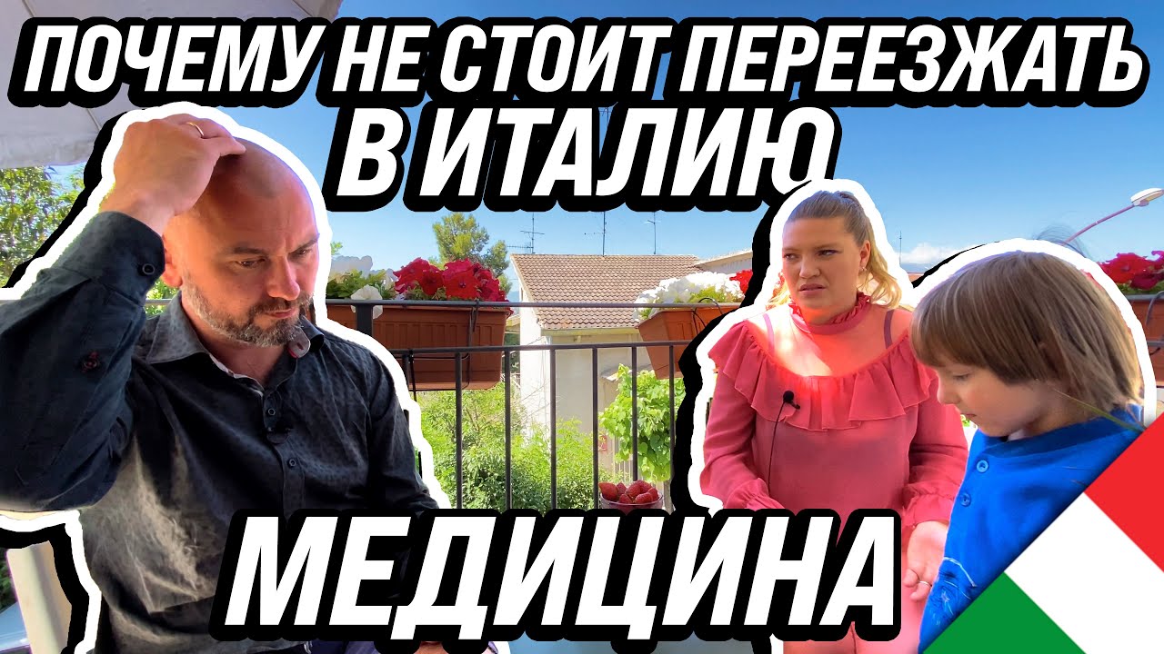 ⁣Медицина в Италии