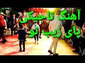Farhad Ashna آهنگ تاجیکی پای زیب تو در شرنگ شرنگ است Farhad Ashna آهنگ تاجیکی پای زیب تو در شرنگ شرنگ است