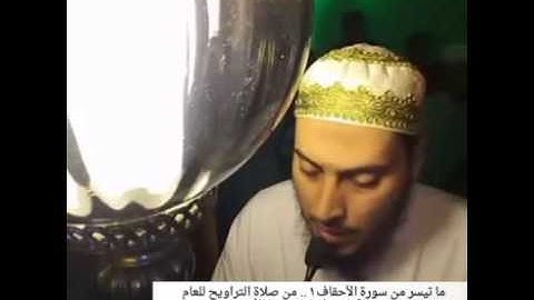 من سورة الأحقاف ١ .. الشيخ محمد زاهر .. من صلاة التراويح للعام ١٤٣٧هـ بولاية فلوريدا الأمريكية