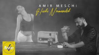 Amir Meschi - Hichi Namoondeh OFFICIAL VIDEO | امیر مسچی - هیچی نمونده