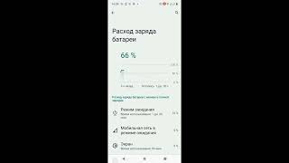 Заряд аккумулятора в процентах и оставшееся время работы смартфона Motorola